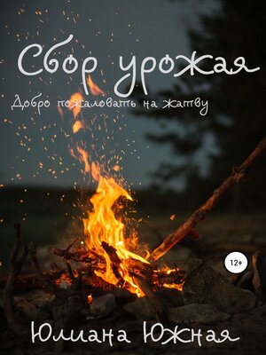 cover image of ЖАТВА